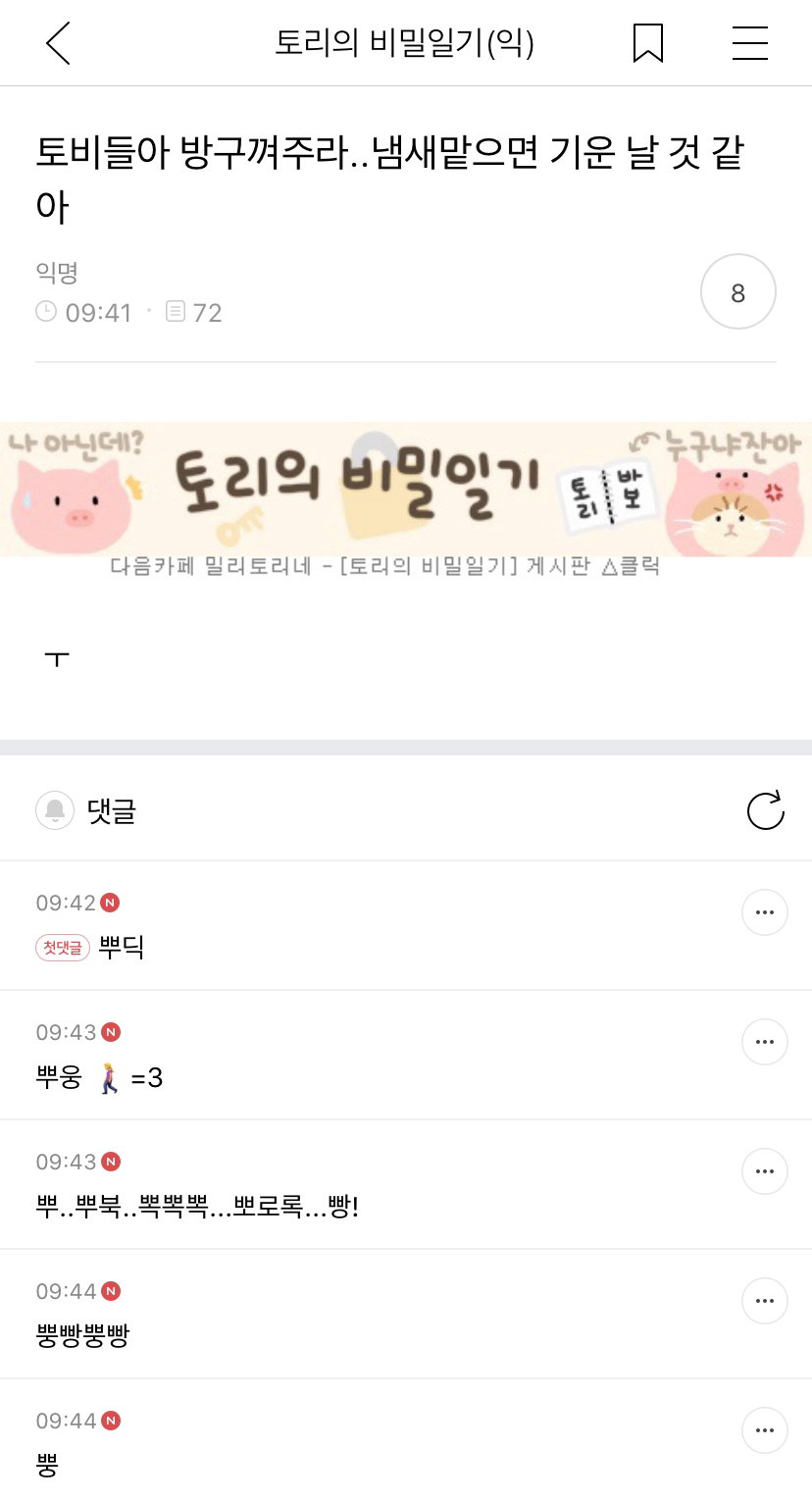 방구 껴달라는 글에 각 게시판별 반응 | 인스티즈