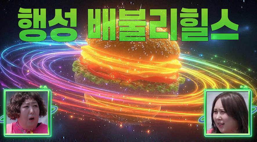 골때린다는 디플 새 먹방예능 컨셉…jpg | 인스티즈