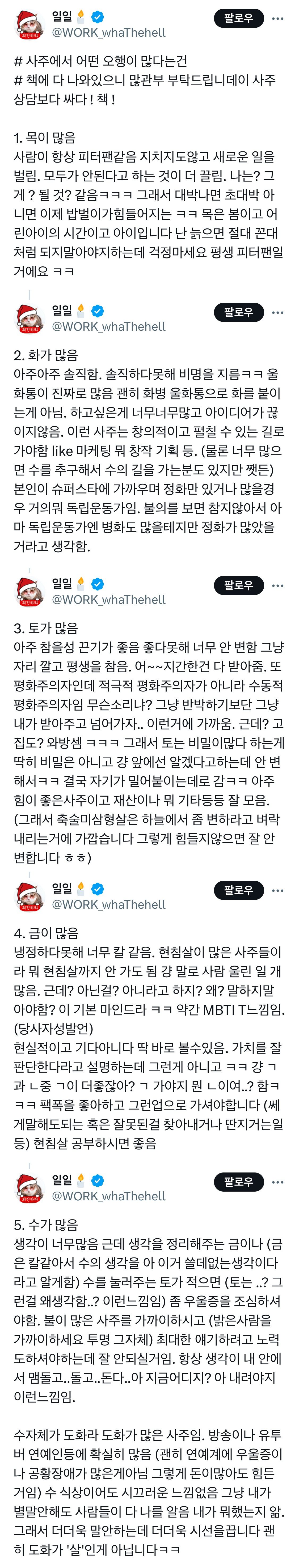 사주에서 어떤 오행이 많다는건…twt | 인스티즈