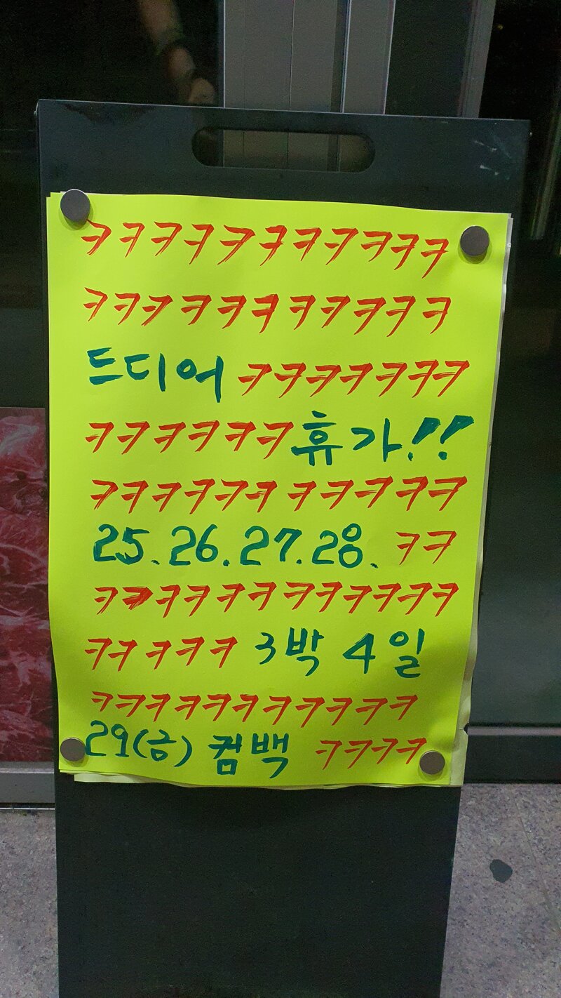 어느 정육점집 사장님의 휴가 | 인스티즈