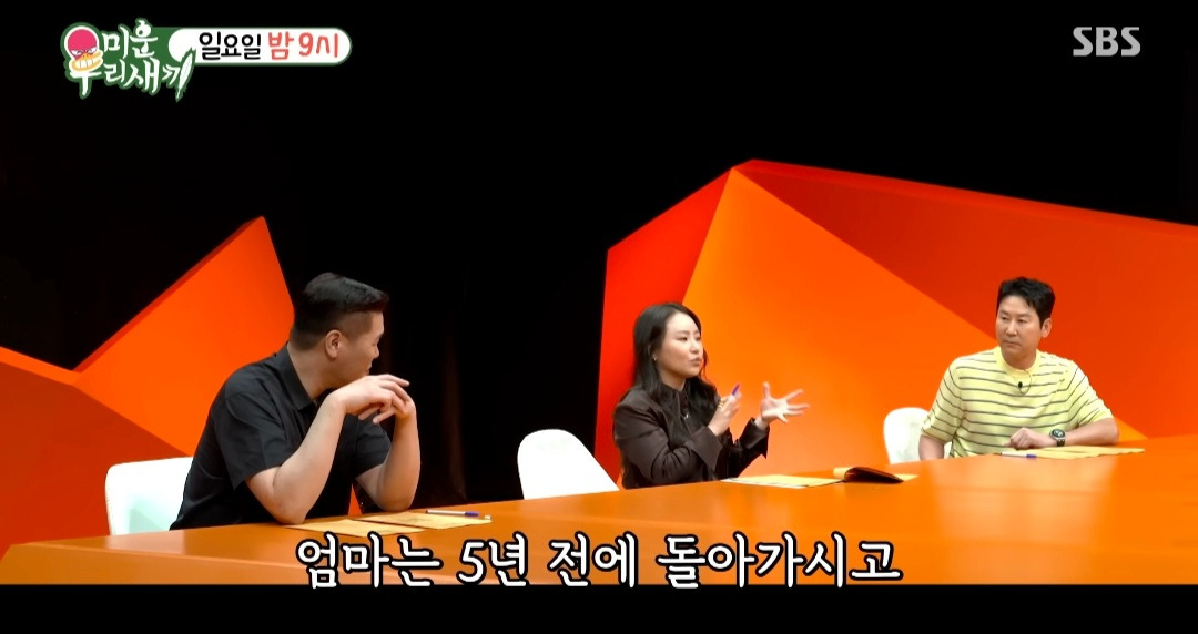 [미우새 예고] 새 아버지를 모시고 산다는 어반자카파 조현아 | 인스티즈