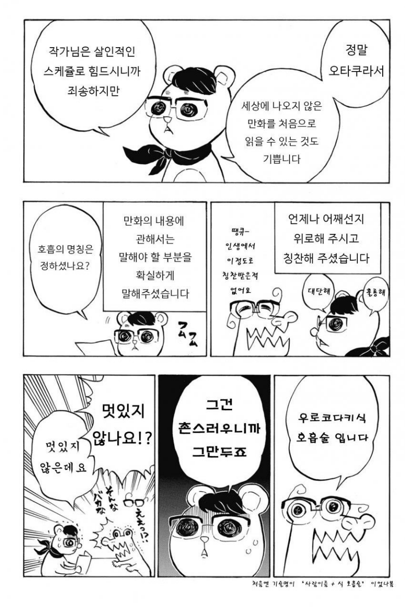 귀멸의 칼날에 훈수를 아끼지 않았던 담당 편집자 | 인스티즈