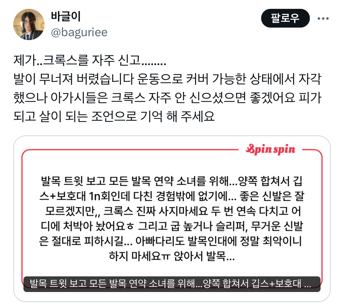 제가..크록스를 자주 신고……..발이 무너져 버렸습니다 | 인스티즈