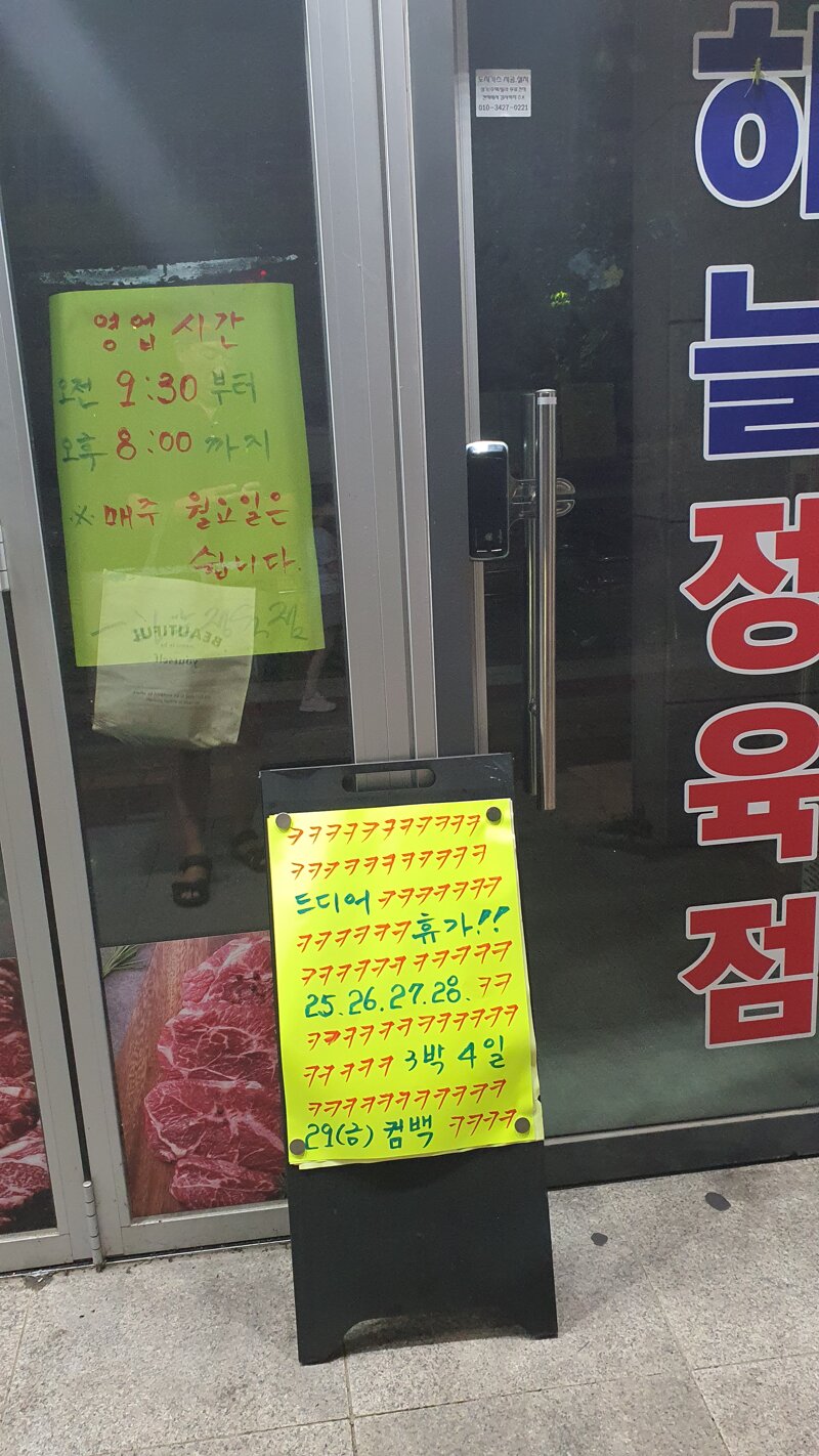 어느 정육점집 사장님의 휴가 | 인스티즈