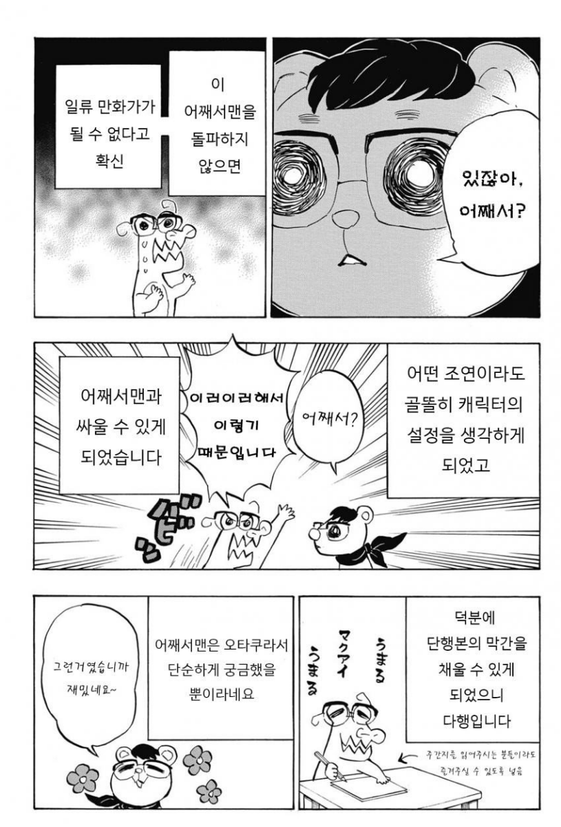 귀멸의 칼날에 훈수를 아끼지 않았던 담당 편집자 | 인스티즈