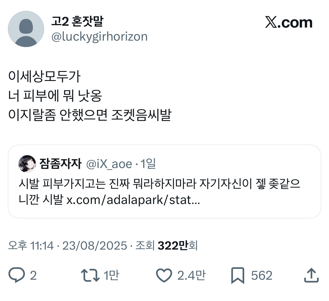 이세상모두가 너 피부에 뭐 낫옹 이 말좀 안했으면 조켓음 | 인스티즈