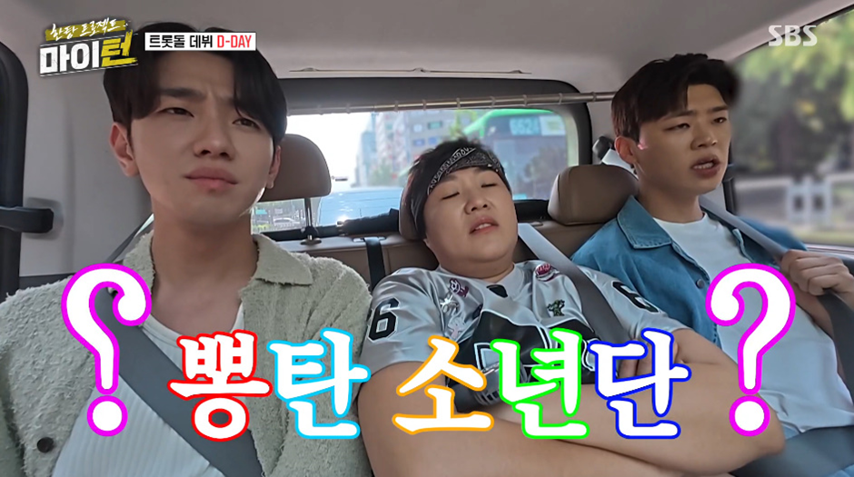 방탄소년단 표절했다는 최근 데뷔하는 트롯돌 | 인스티즈