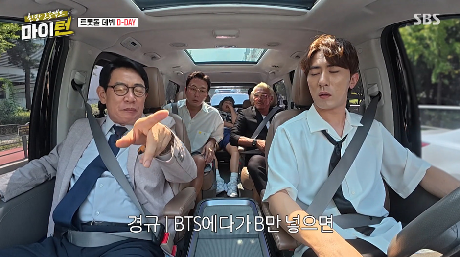 방탄소년단 표절했다는 최근 데뷔하는 트롯돌 | 인스티즈