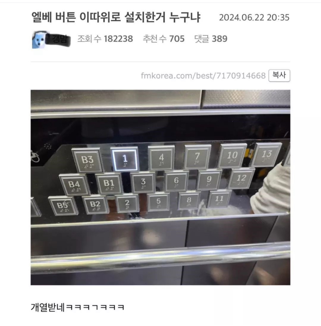 엘베 버튼 이따위로 설치한거 누구냐 | 인스티즈