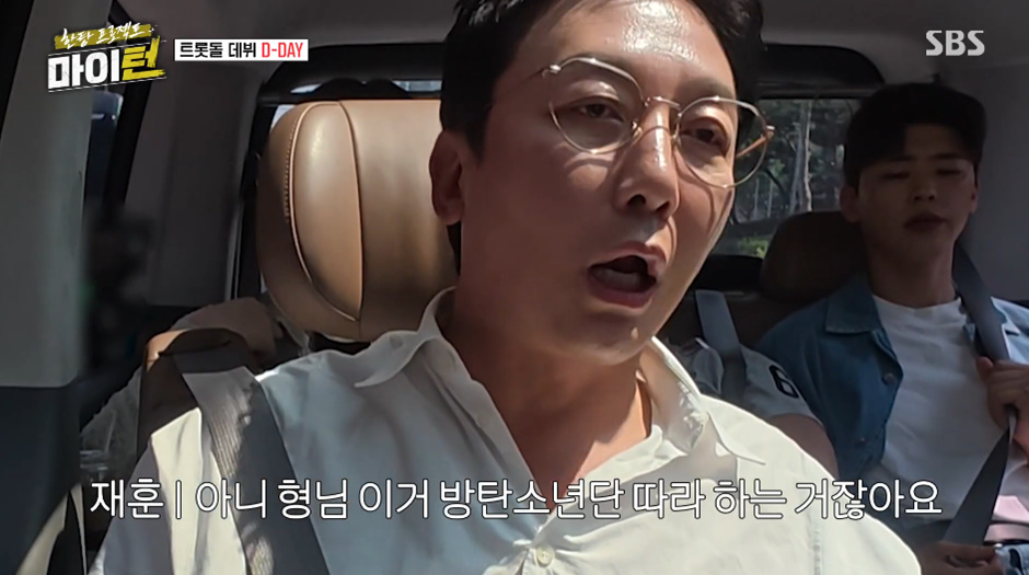 방탄소년단 표절했다는 최근 데뷔하는 트롯돌 | 인스티즈