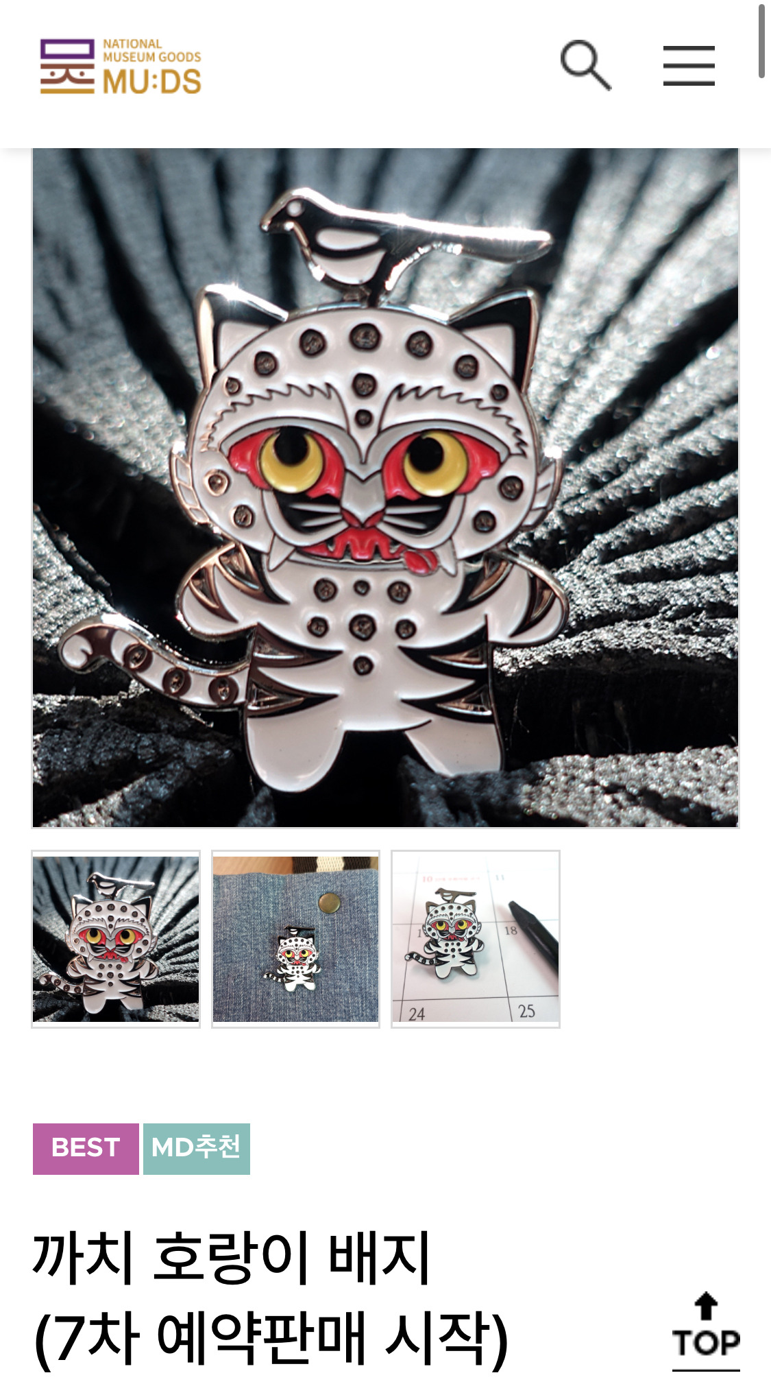 국중박 호랑이까치 굿즈에서 느껴지는 당혹감 | 인스티즈