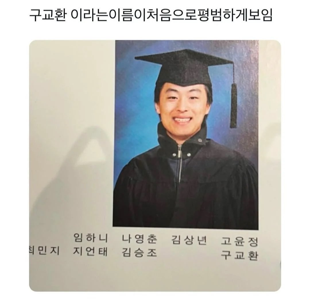 구교환 이라는 이름이 처음으로 평범하게 보임 | 인스티즈