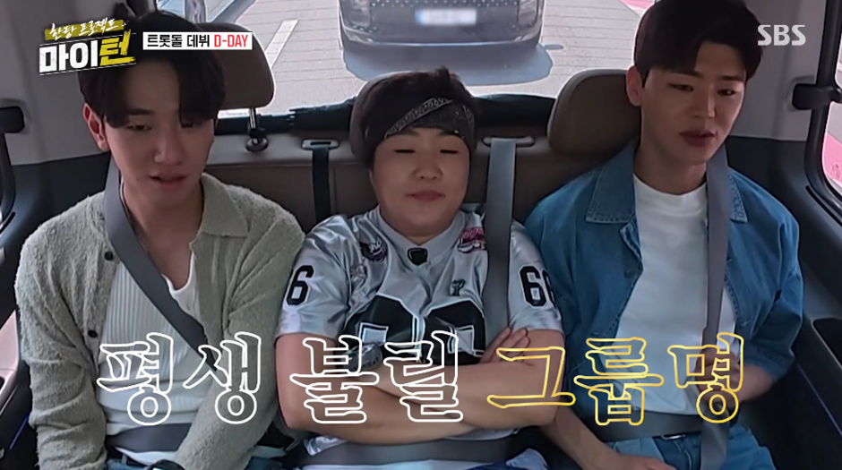 방탄소년단 표절했다는 최근 데뷔하는 트롯돌 | 인스티즈