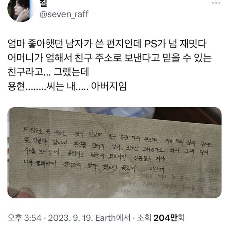 엄마 좋아했던 남자가 쓴 편지인데 PS가 넘 재밋다 | 인스티즈