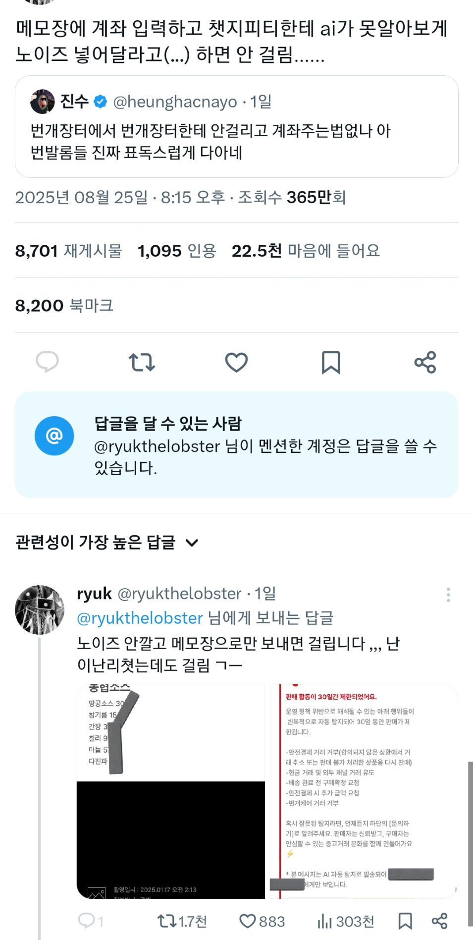 번개 장터에서 개인 계좌 줄려고 온갖 방법을 쓰는 사람들 | 인스티즈