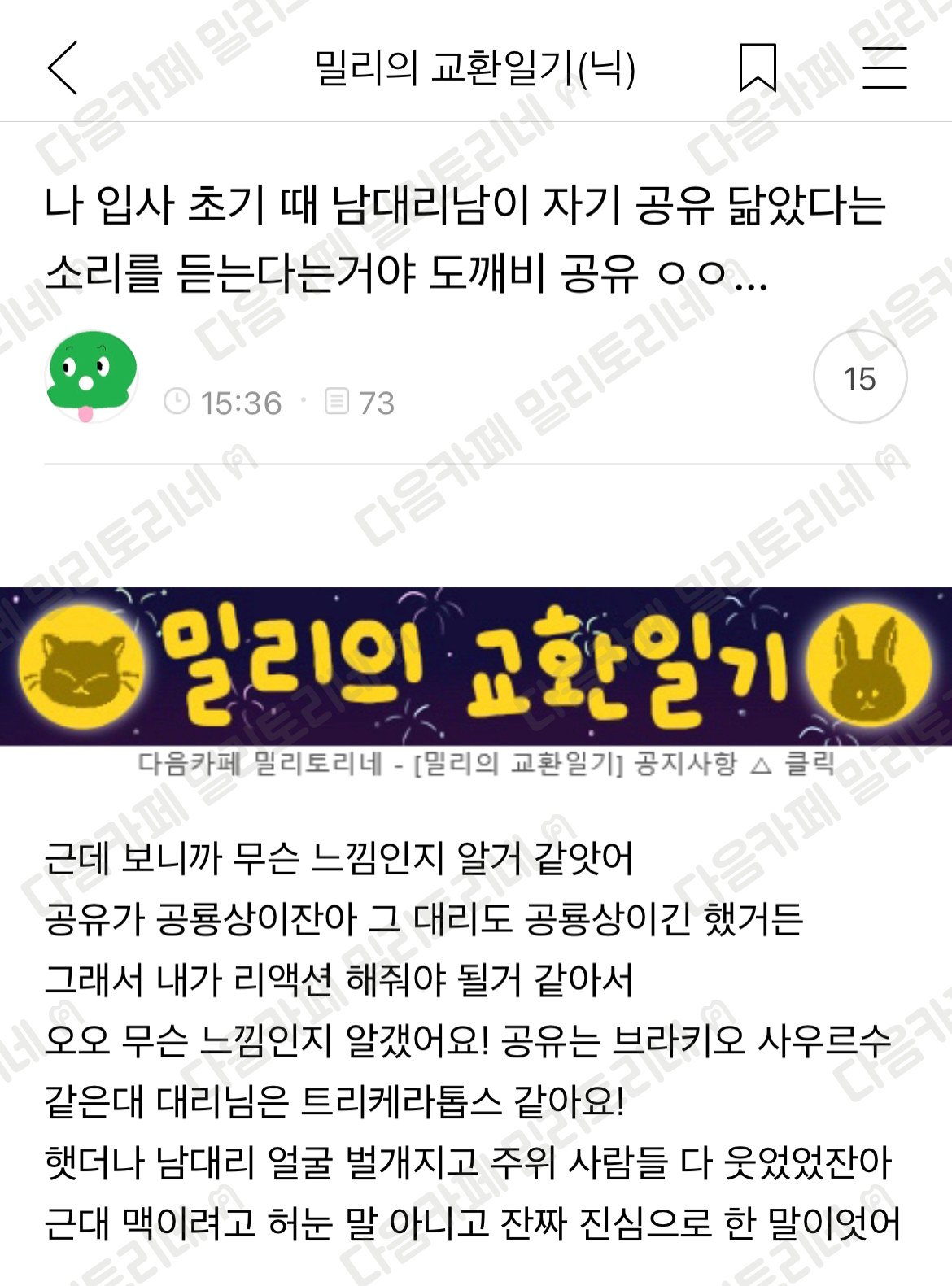 나 입사 초기 때 남대리남이 자기 공유 닮았다는 소리를 듣는다는거야 | 인스티즈