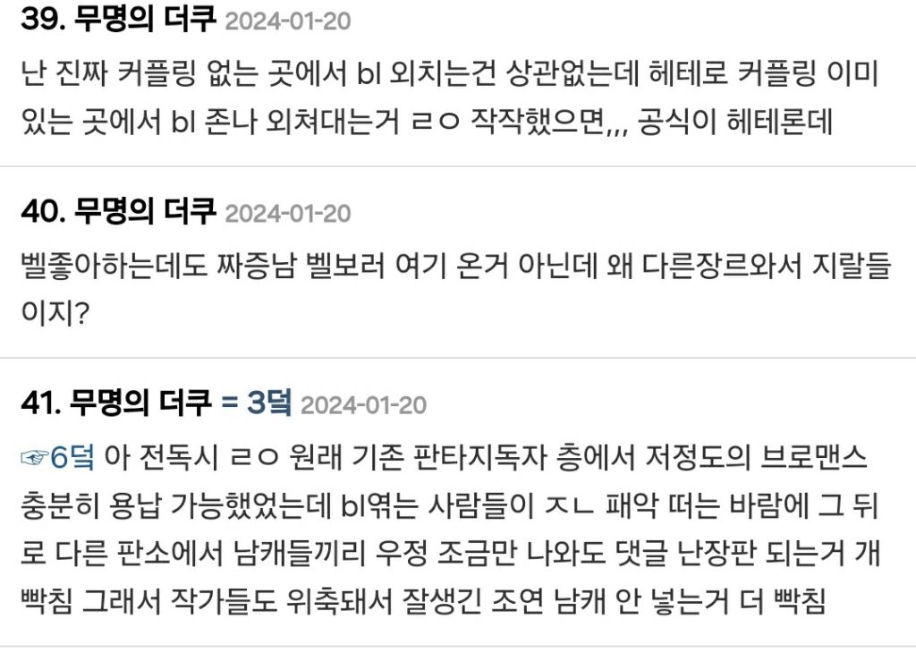 시도때도 없이 bl로 엮는 거 너무 싫다 | 인스티즈