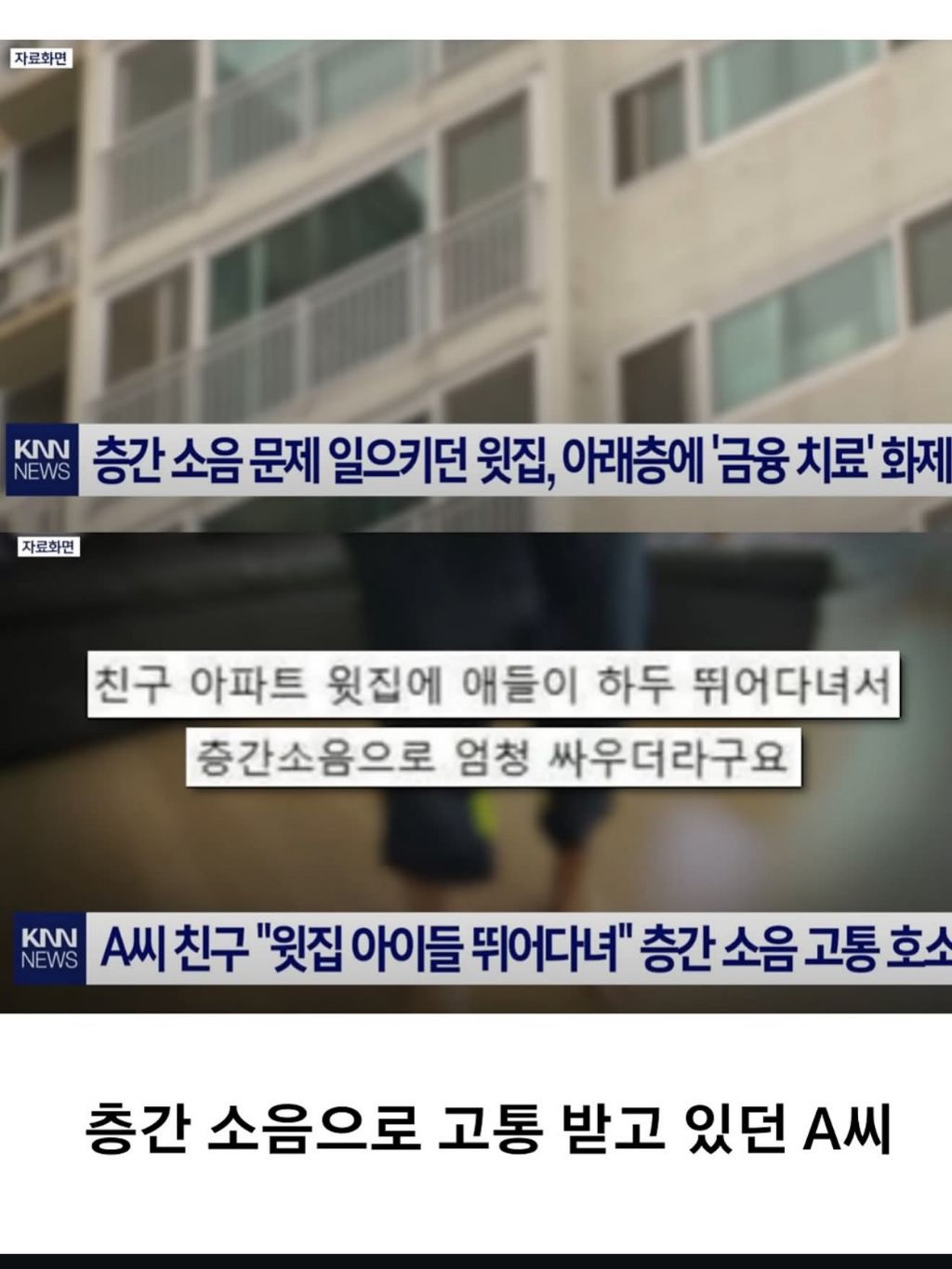 200만원 준다면 층간소음 참기 가능? | 인스티즈