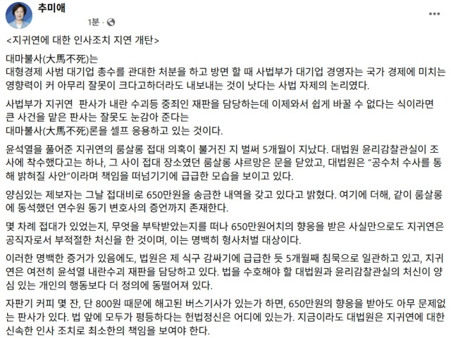 추미애 "尹 재판 지귀연 룸살롱 접대, 명백히 형사처벌 대상…대법원 신속히 인사 조치해야" | 인스티즈
