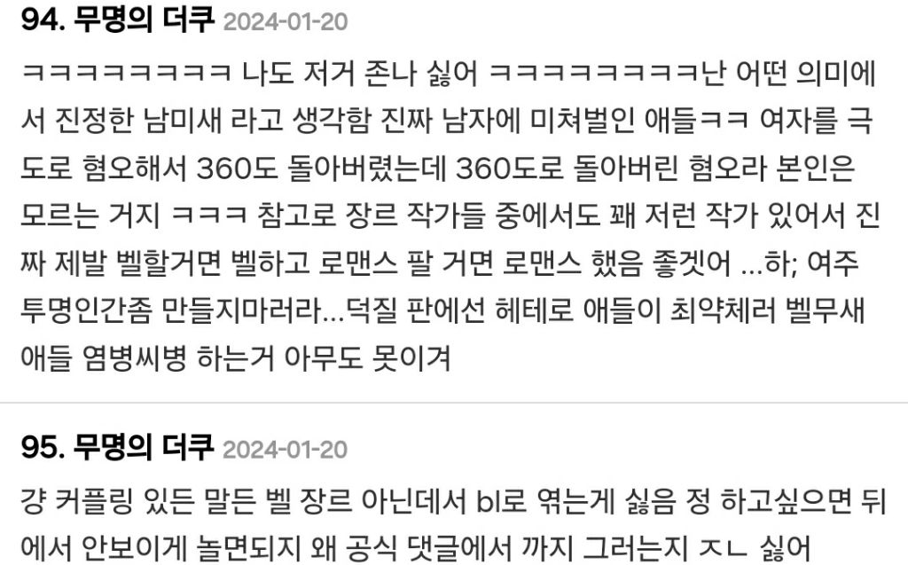 시도때도 없이 bl로 엮는 거 너무 싫다 | 인스티즈