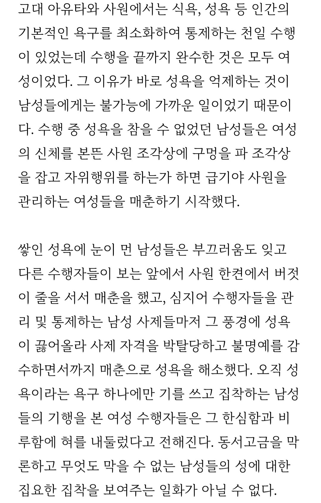 남자 성욕은 걍 인류의 재앙인 듯.jpg | 인스티즈