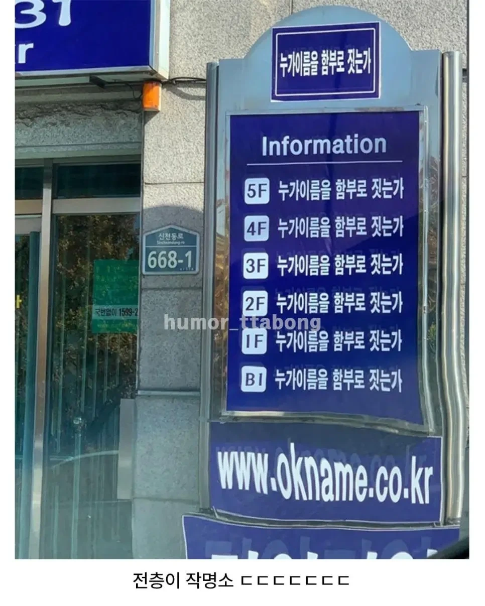 이름 함부로 지었다간 큰일날듯한 건물 | 인스티즈