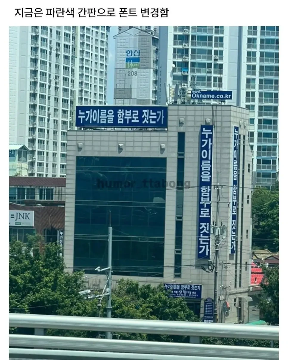 이름 함부로 지었다간 큰일날듯한 건물 | 인스티즈