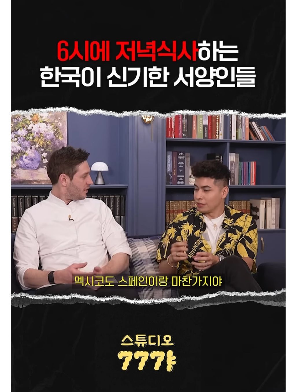 6시에 저녁식사하는 한국이 신기한 외국인들 | 인스티즈