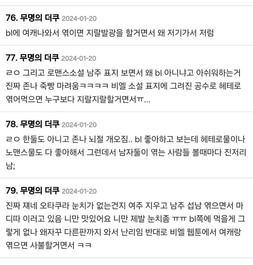 시도때도 없이 bl로 엮는 거 너무 싫다 | 인스티즈