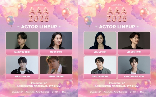 강유석·문소리·박윤호·사토 타케루·엄지원·이준혁·최대훈·추영우, '10주년 AAA 2025' 참석 확정[공식] | 인스티즈