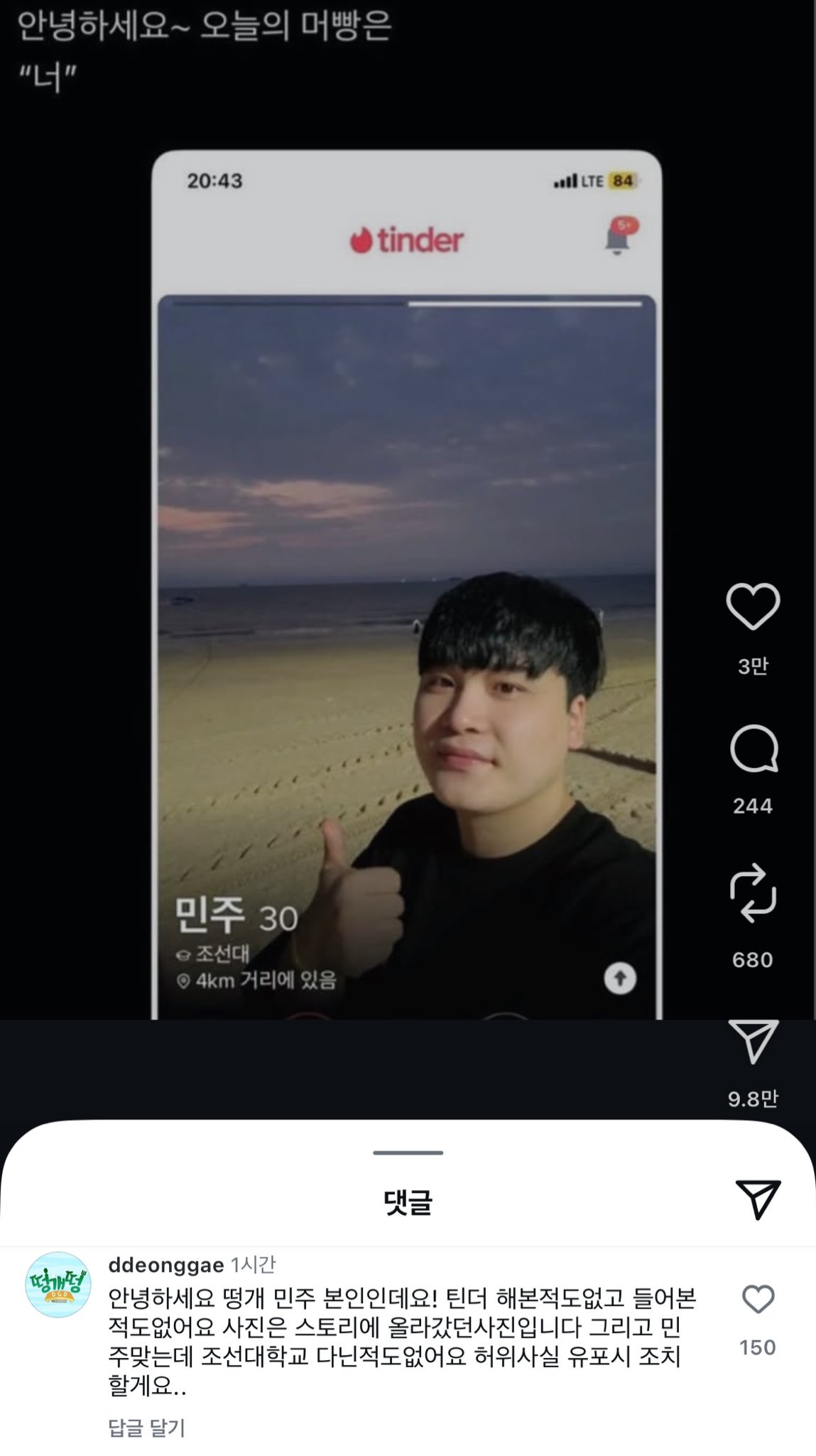 떵개 틴더한거 구라래 | 인스티즈