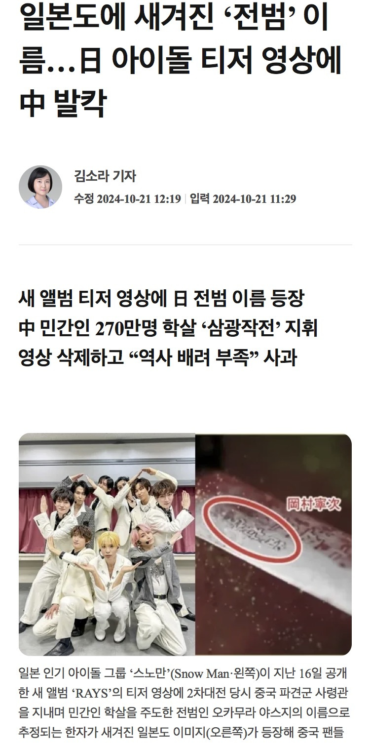 오늘 음방 나온 일본 아이돌 Snowman 논란 | 인스티즈