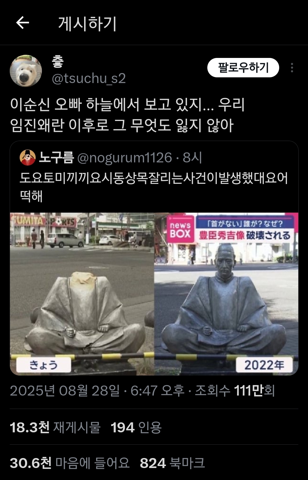 도요토미 끼끼요시 동상 목잘렸대 어떡해 | 인스티즈