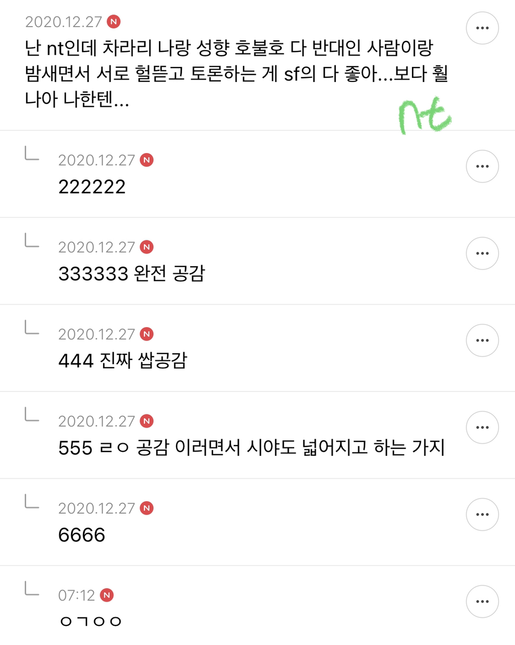 mbti -sf랑 -nt 서로 지인짜 안맞는것 같은 달글 캡쳐 | 인스티즈