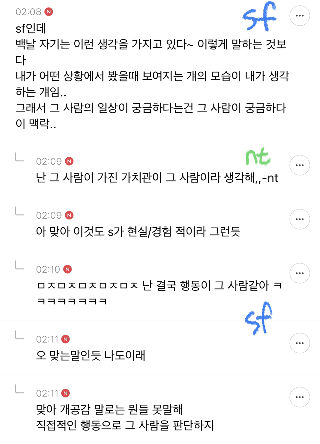 mbti -sf랑 -nt 서로 지인짜 안맞는것 같은 달글 캡쳐 | 인스티즈