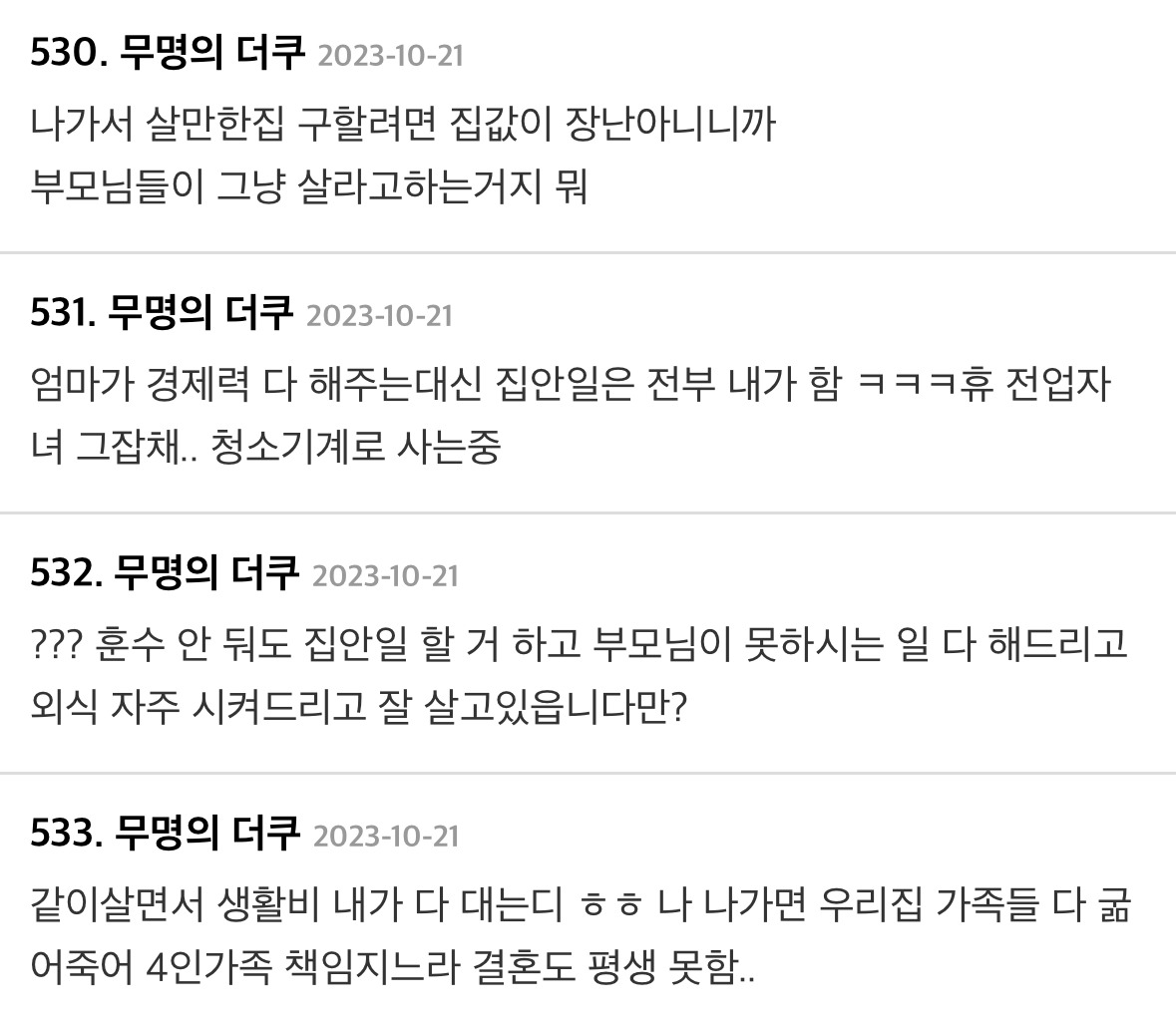 현재 한국 3040 캥거루족들과 5060 부모들 상태 | 인스티즈