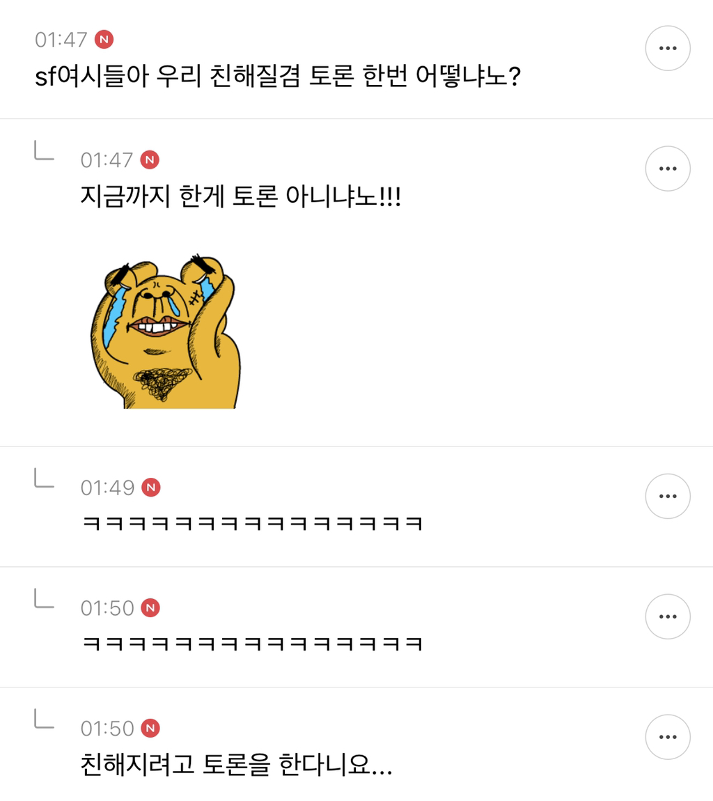 mbti -sf랑 -nt 서로 지인짜 안맞는것 같은 달글 캡쳐 | 인스티즈