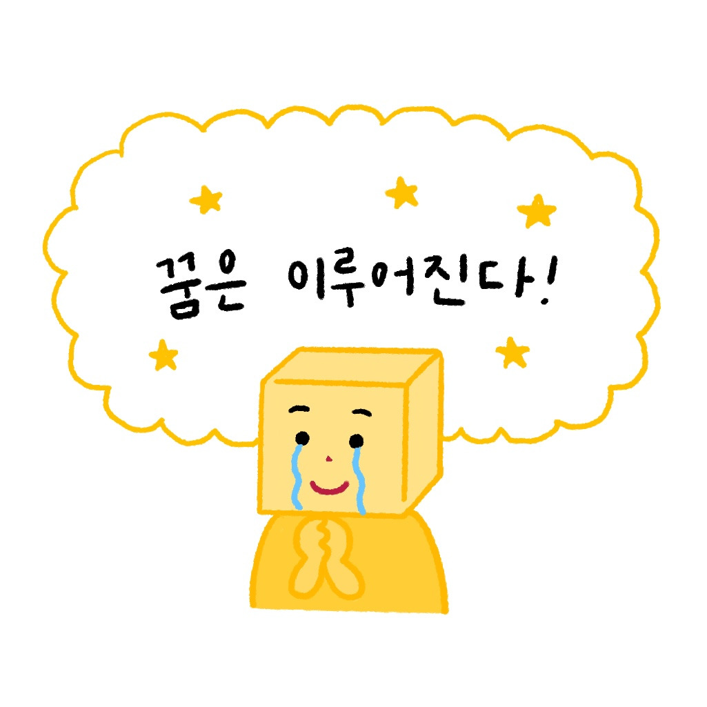 '네모의 꿈'은 어떤 의미의 꿈일까? | 인스티즈