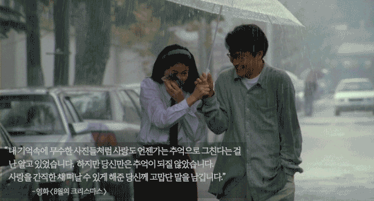 8월이면 떠오르는 한국 영화사 역대 최고의 멜로 걸작 | 인스티즈