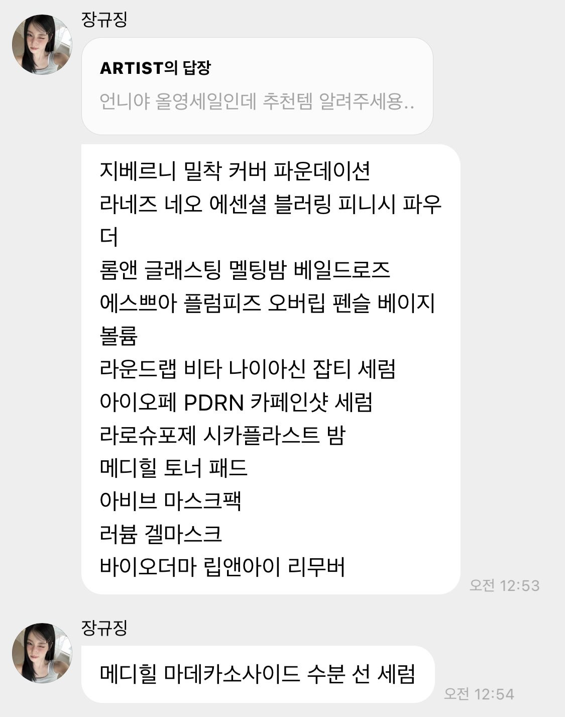 왜이리웃기지 엔믹스 버블에서 별걸 다 알려줌.twt | 인스티즈