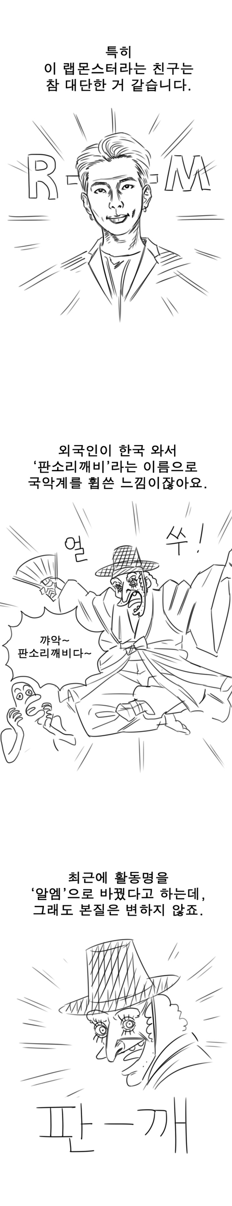 랩몬스터가 진짜 대단한 이유 | 인스티즈