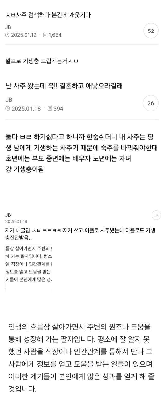 난 사주 봤는데 꼭!! 결혼하고 애낳으라길래 | 인스티즈