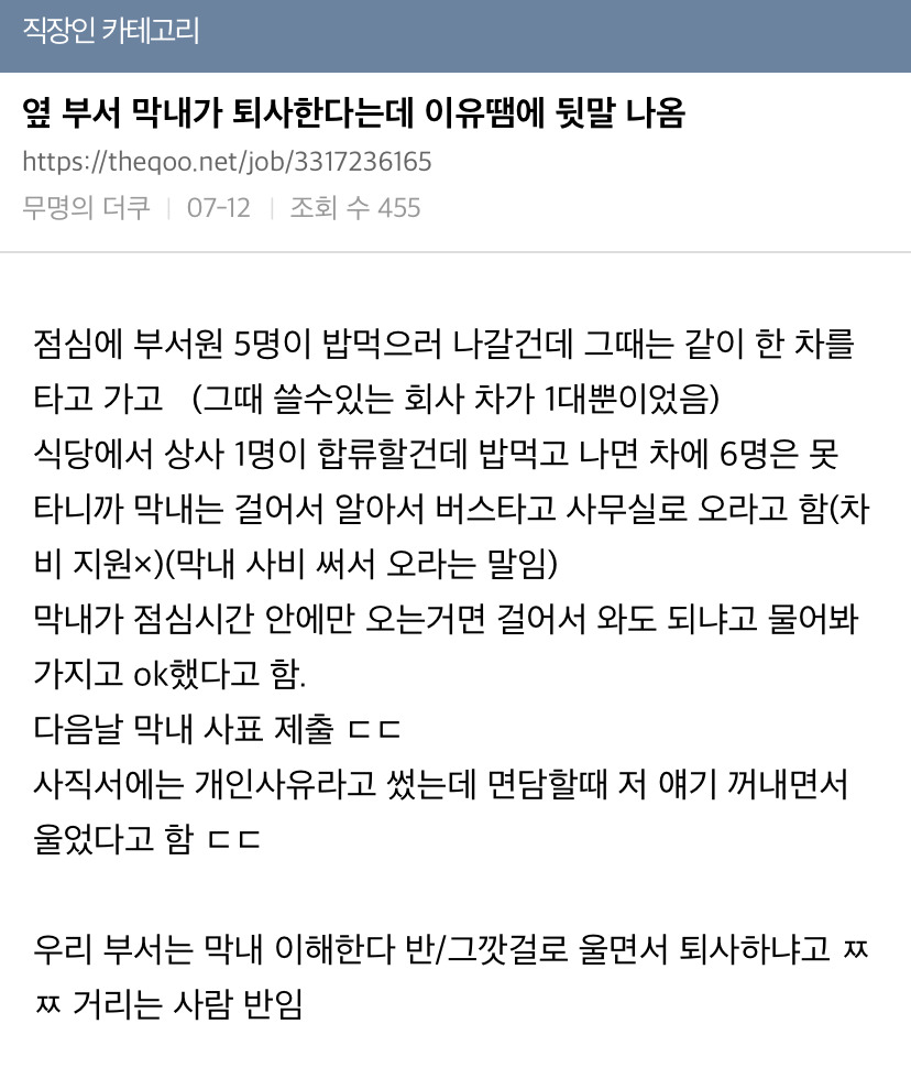 옆부서 막내가 퇴사하는 이유 이해간다 vs 안간다 | 인스티즈