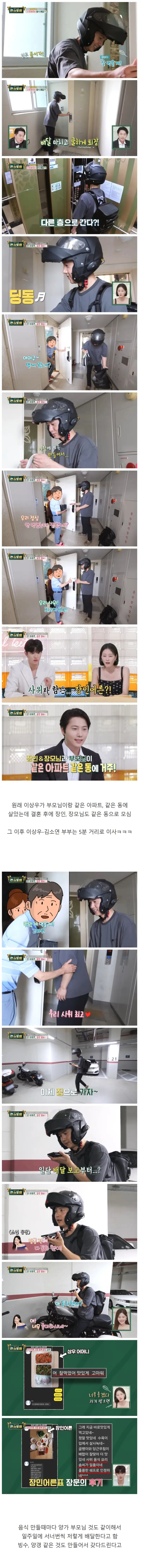 양가 부모님께 음식 배달하는 배우 이상우 | 인스티즈