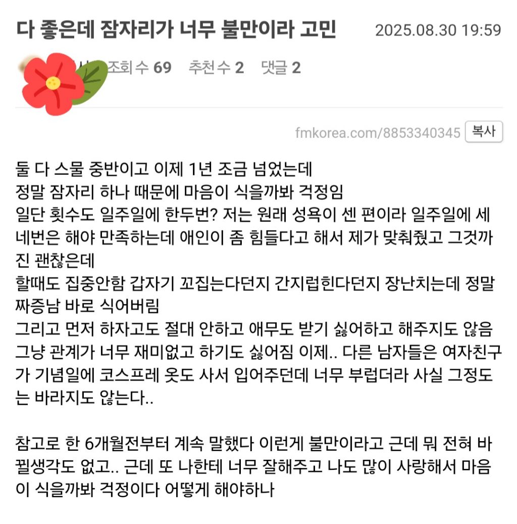 여자친구와 속궁합이 안맞아서 고민인 남자 | 인스티즈