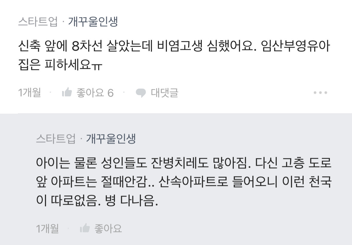 베란다에서 6차선 8차선 코앞에 보이는 아파트 사지마라 | 인스티즈