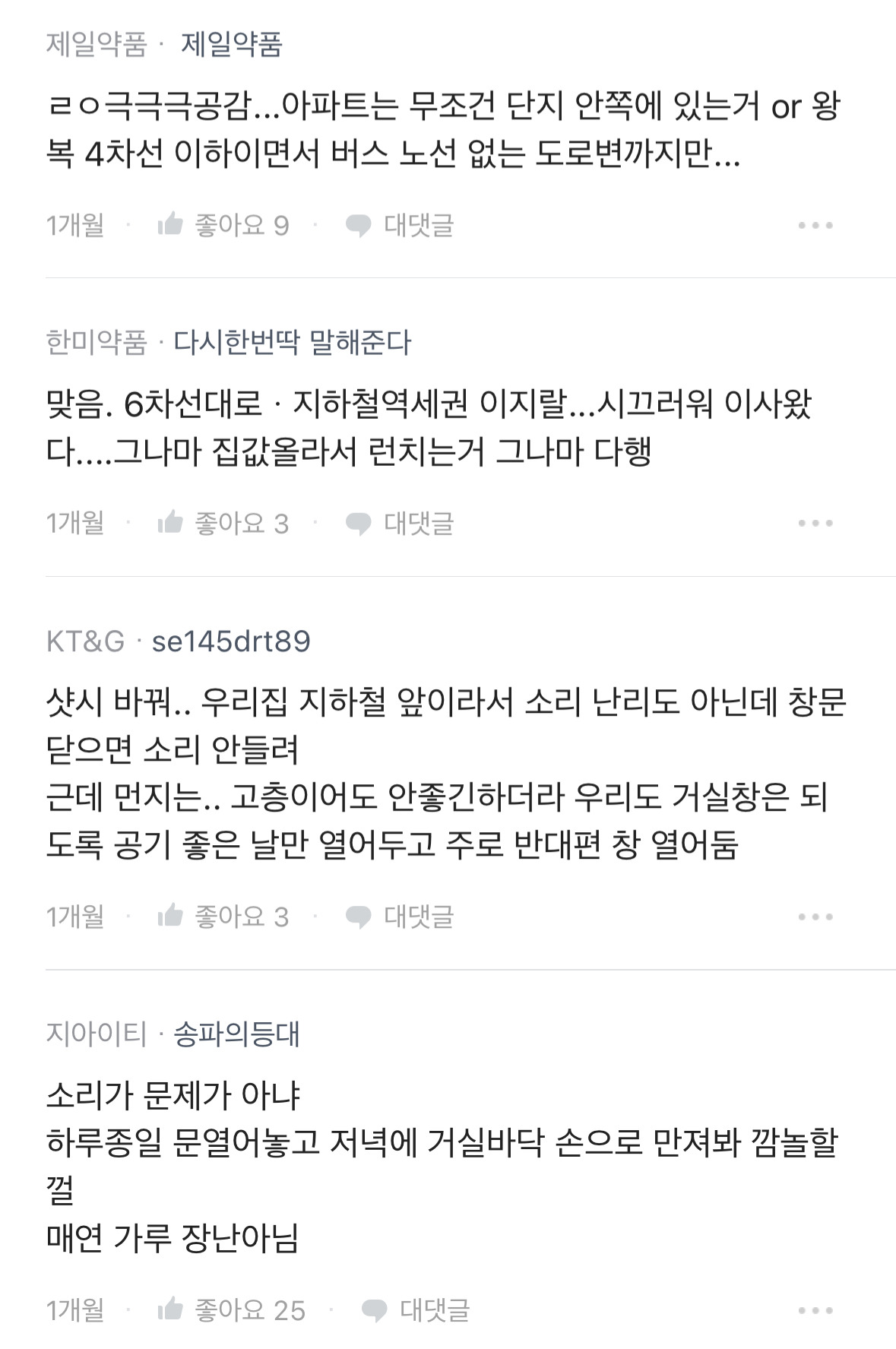 베란다에서 6차선 8차선 코앞에 보이는 아파트 사지마라 | 인스티즈