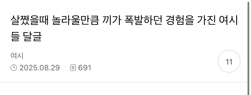 통통한 애들은 왜 유독 끼쟁이들이 많은가에 대한 고찰 | 인스티즈