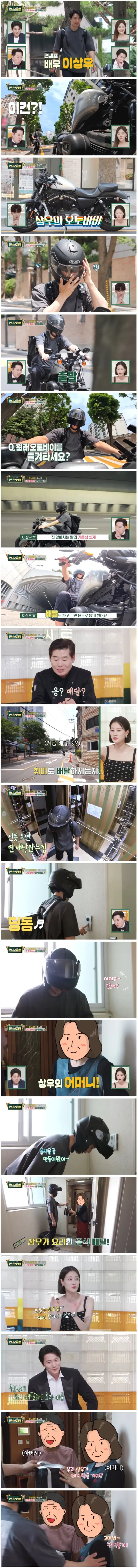 양가 부모님께 음식 배달하는 배우 이상우 | 인스티즈