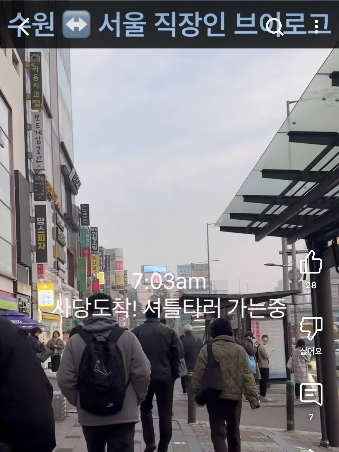 수원-서울 직장인 브이로그 | 인스티즈